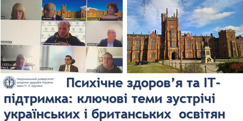 Психічне здоров’я та ІТ-підтримка: ключові теми зустрічі українських і британських освітян