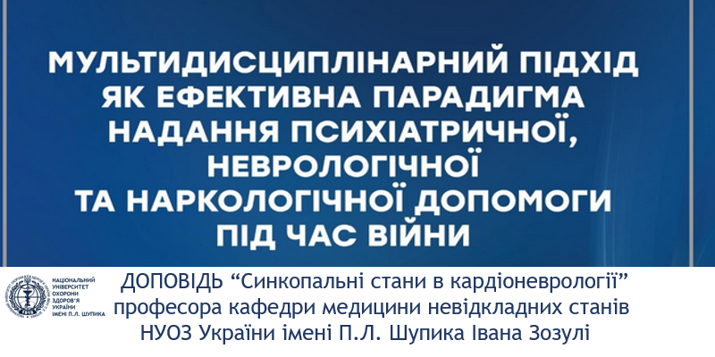 Мультидисциплінарний підхід як ефективна парадигма надання допомоги