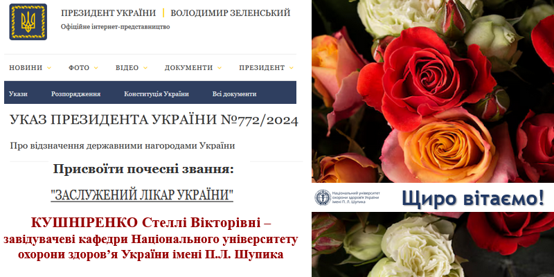 Присвоєння звання почесного лікаря України