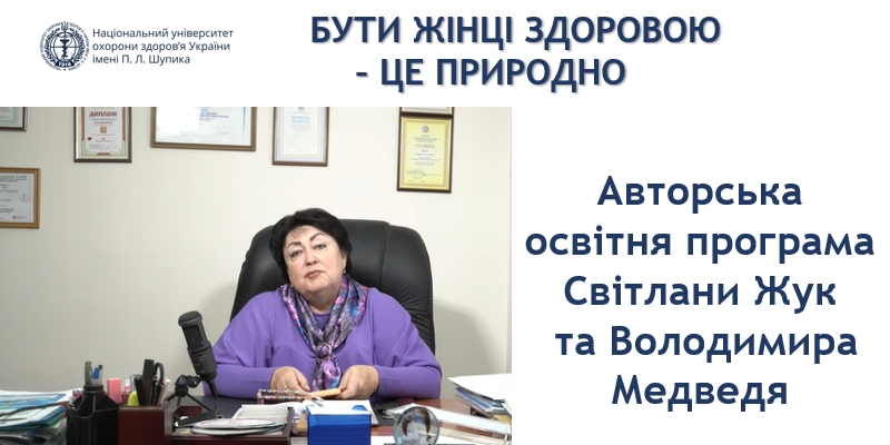 Майстер-клас «Бути жінці здоровою — це природно»