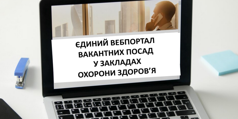 Портал вакансій розширює можливості працевлаштування для медиків