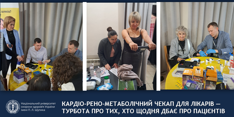 Кардіо-рено-метаболічний чекап для лікарів - турбота про тих, хто щодня дбає про пацієнтів Кардіо-рено-метаболічний чекап для лікарів - турбота про тих, хто щодня дбає про пацієнтів